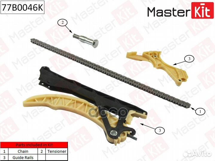 Комплект цепи грм 77B0046K MasterKit