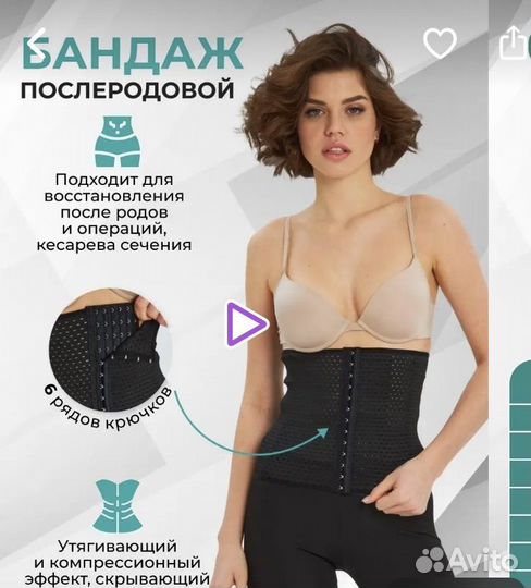 Бандаж послеродовой