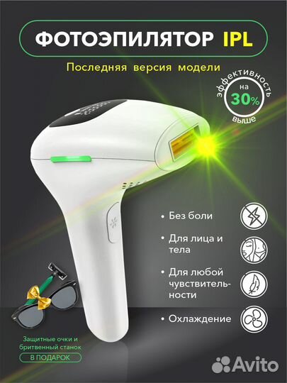 Лазерный фотоэпилятор с технологией IPL