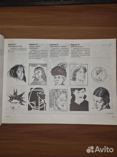 Интенсивный курс рисования. Портрет