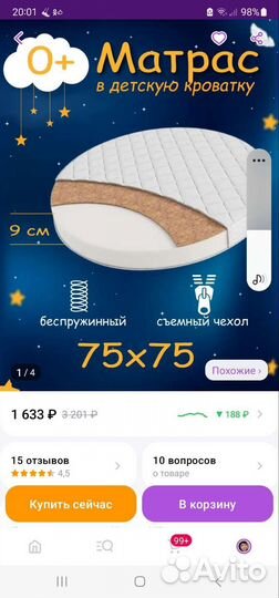 Круглый матрас и простыни в подарок