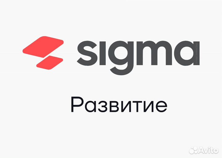 Лицензия атол sigma для тарифа «Развитие» на 1 год