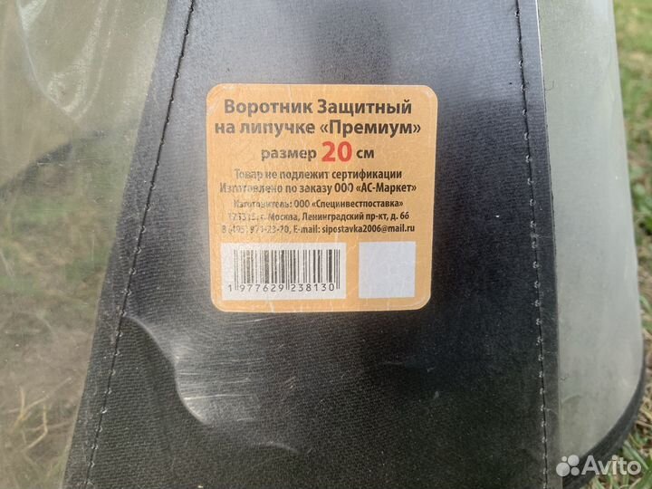 Воротник для животных