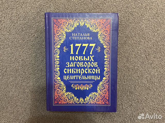 Сайт натальи степановой сибирской целительницы