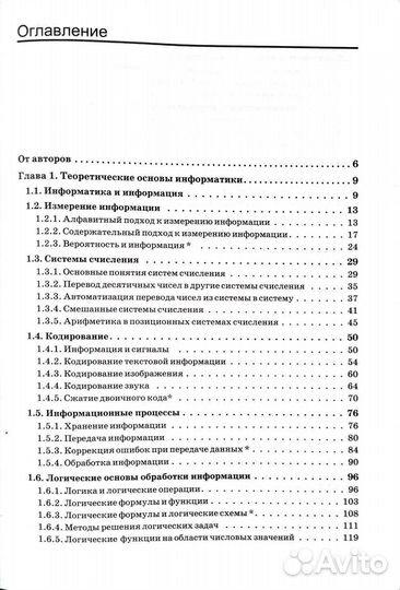 Учебник по информатике Семакин И.Г