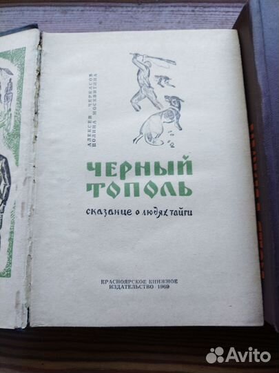 Книги. Хмель. Чёрный тополь