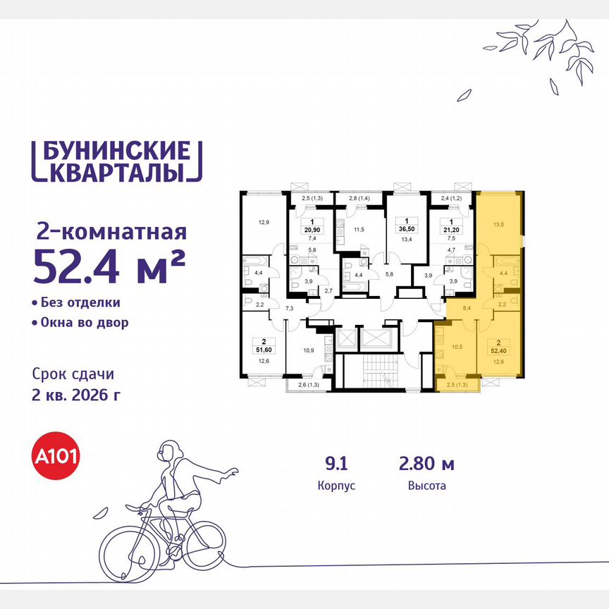 2-к. квартира, 52,4 м², 15/17 эт.