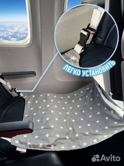 Гамак для детей в самолет