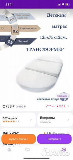 Детская кроватка трансформер с матрасом