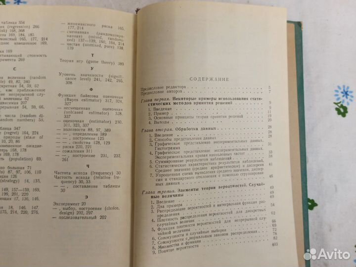 Г. Чернов Элементарная теория статистических 1962