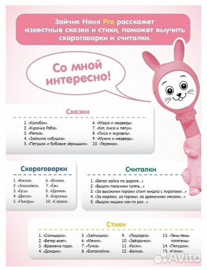 Умный Зайка няня pro Bert Toys