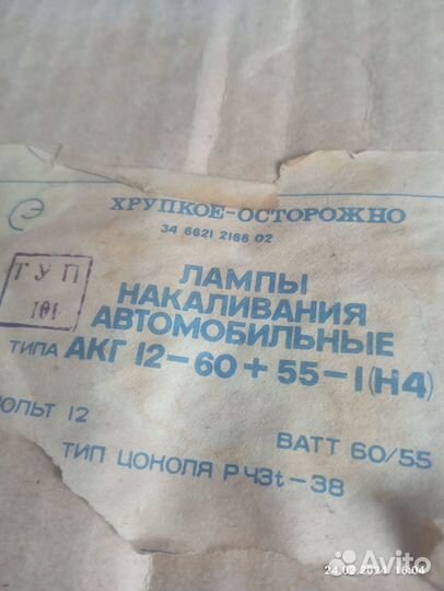 Лампы накаливания АВТОМОБИЛЬНЫЕ