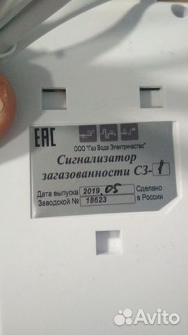 Сигнализатор загазованности сз-2(А) новый