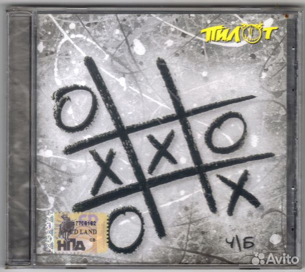 Пилот - Ч/Б. Лицензия. 2006. CD