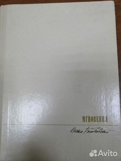 Фотоальбом- Мгновения. Касьян Голейзовский