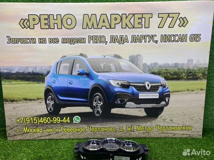 Панель приборов Renault Sandero Stepway 2 хэтчбэк