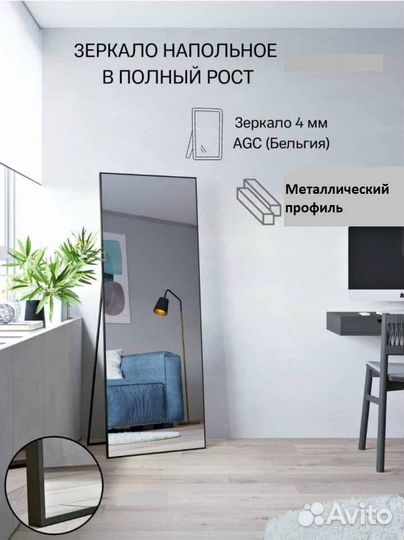 Зеркало напольное 150x56