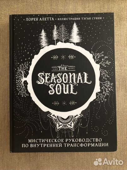 The seasonal soul
