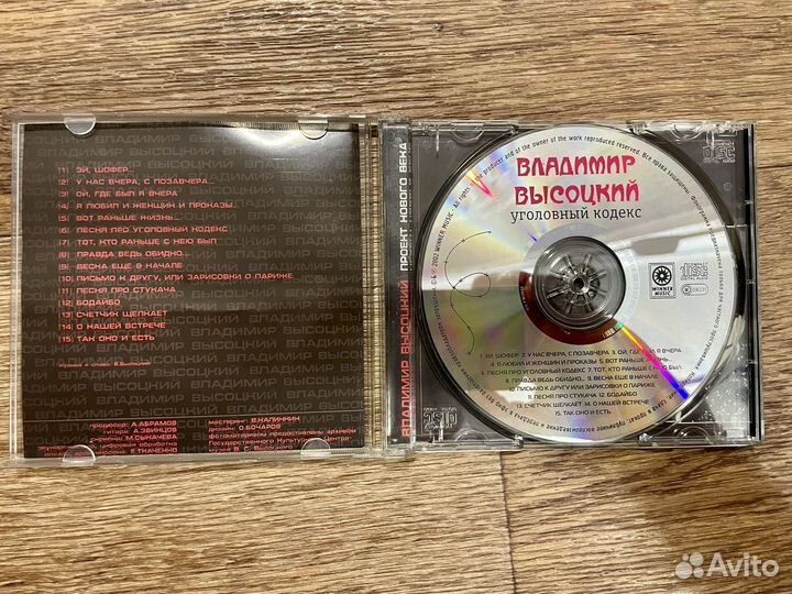 Владимир Высоцкий - Уголовный кодекс (CD)