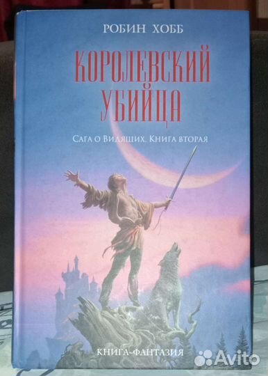 Сага о видящих