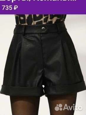 Шорты женские кожаные