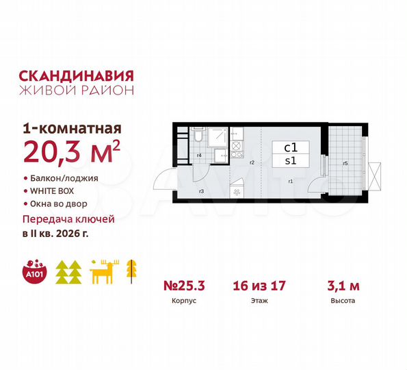 Квартира-студия, 20,3 м², 16/17 эт.