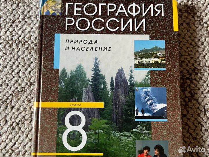 Учебник географии 8 класс
