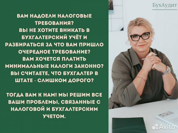 Бухгалтерский учет с гарантией