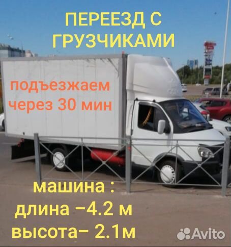 Грузоперевозки/переезды в Казани