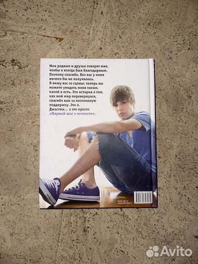 Книга Джастин Бибер