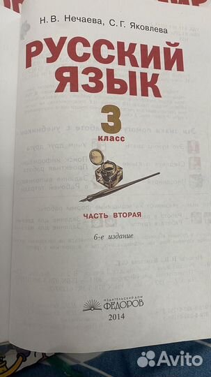 Учебник по русскому языку 3 класс часть 1