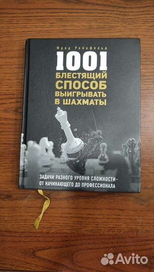 Учебник по шахматам