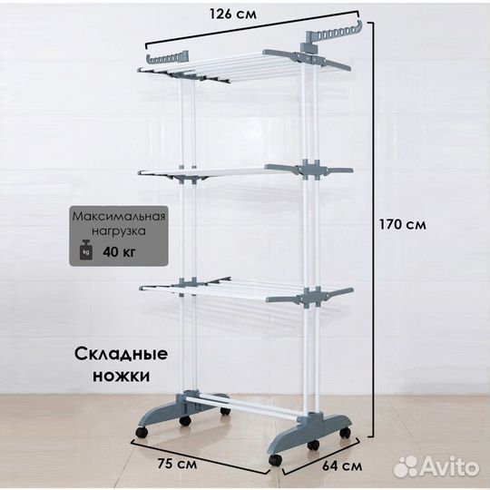 Сушилка напольная д/белья раскладная на колесах