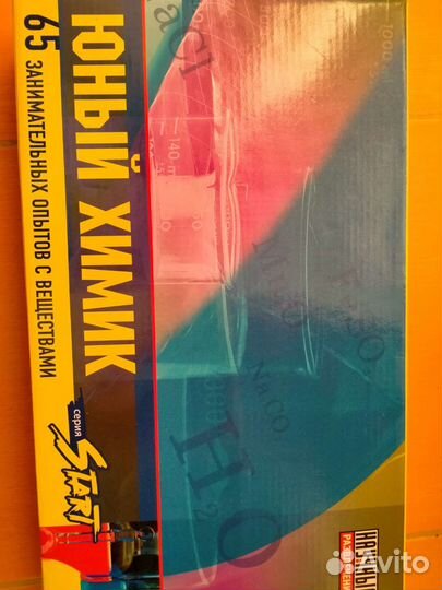 Юный Химик, набор, замечательных опытов