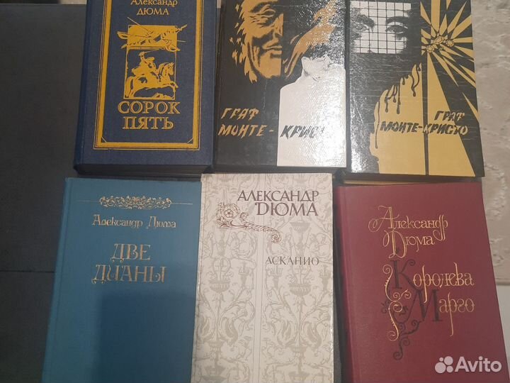 А. Дюма