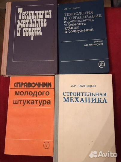 Книги по строительству зданий и сооружений