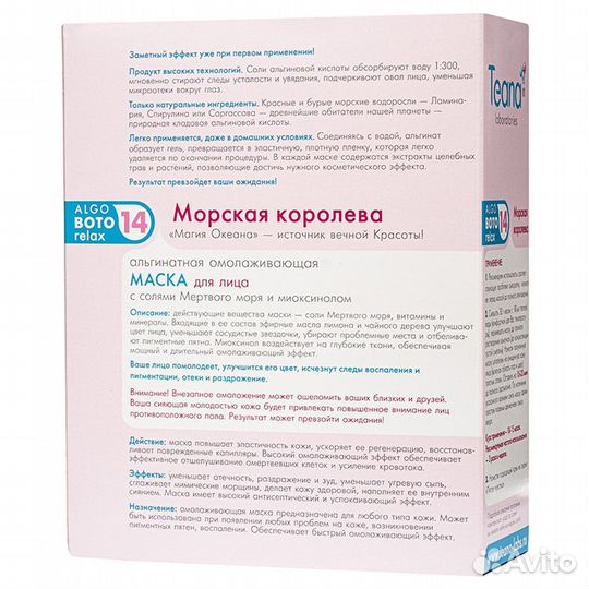 Teana Альгинатная маска омолаживающая с солями