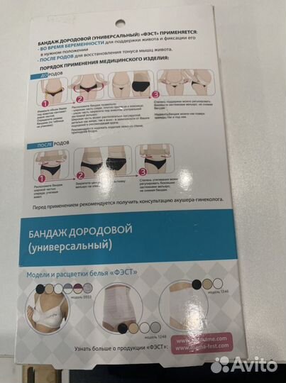 Бандаж дородовый универсальный новый