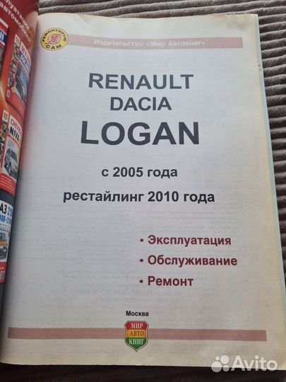 Руководство по эксплуатации Рено Логан