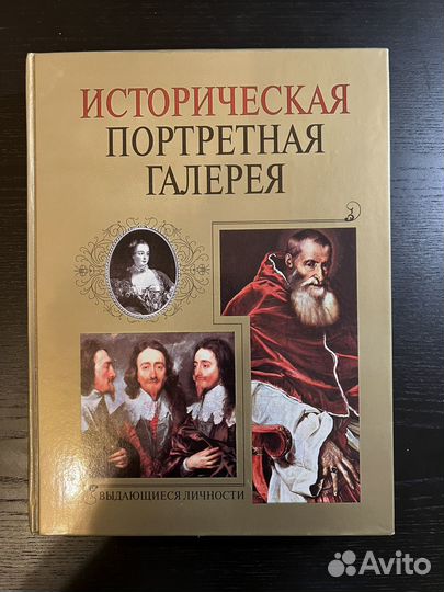 Историческая портретная галерея