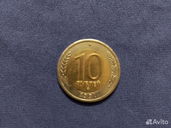 Монета 10 рублей