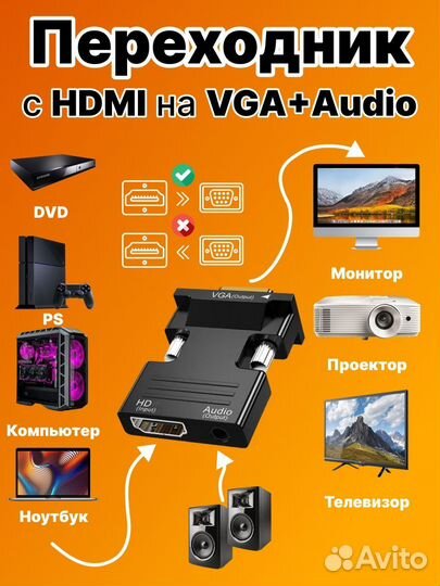 Переходник конвертер hdmi to VGA звук audio Jack