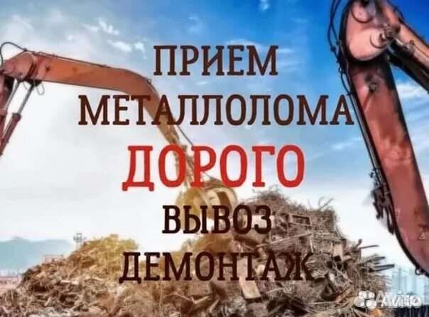 Прием металлолома Ялта