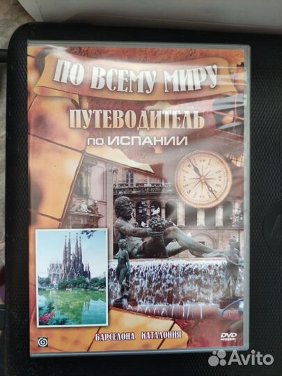 Диски DVD путешествия