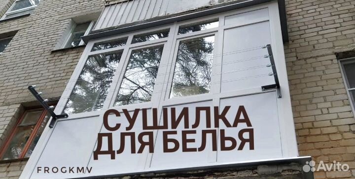 Сушилка для белья