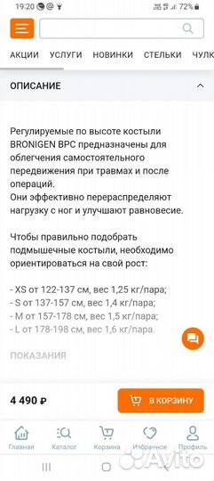 Костыли подмышечные