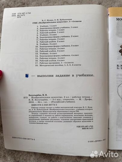 Рабочая тетрадь изобразительное искусство 2 класс