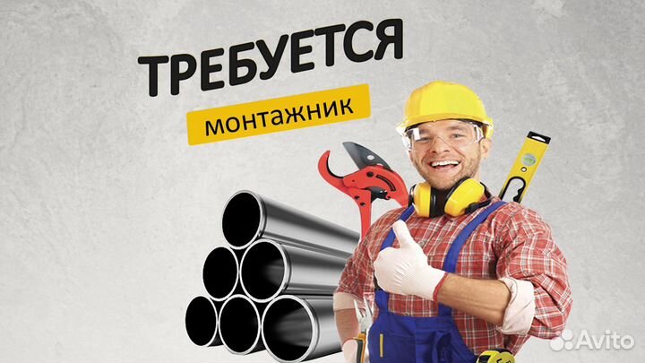 Монтажник инженерных сетей