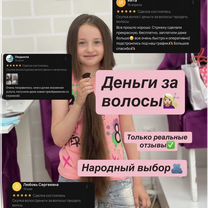 Скупка волос/срезка волос/деньги за волосы, Горловка