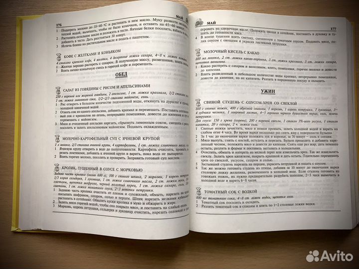 Искусная Хозяйка Кулинарная книга